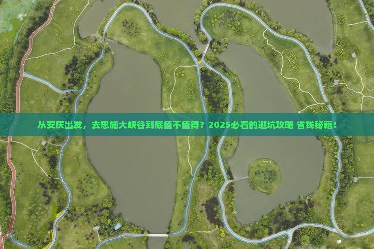 安庆到恩施大峡谷旅游