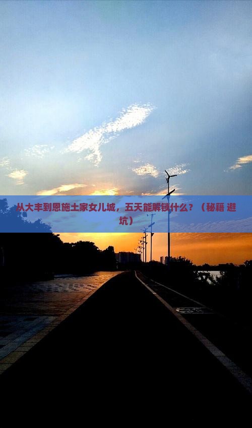 大丰到恩施土家女儿城五日游