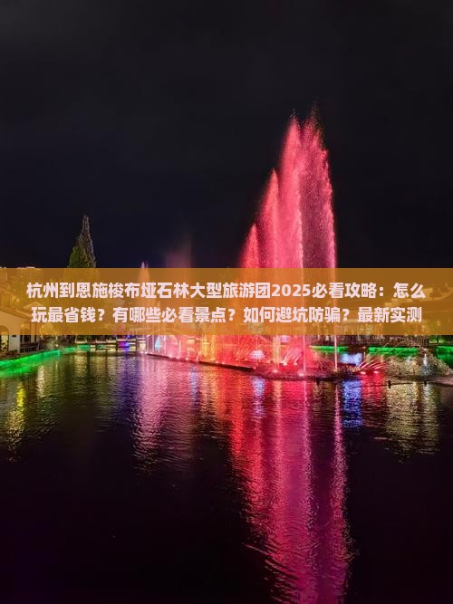 杭州到恩施梭布垭石林大型旅游团