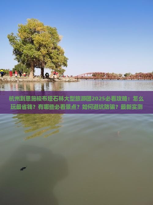 杭州到恩施梭布垭石林大型旅游团