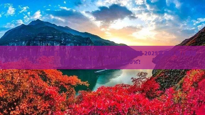 赤峰去恩施土司城门票