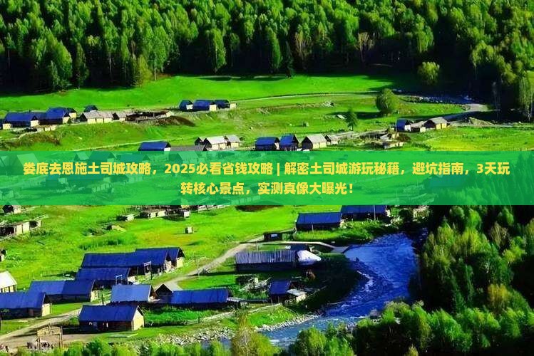 娄底去恩施土司城攻略