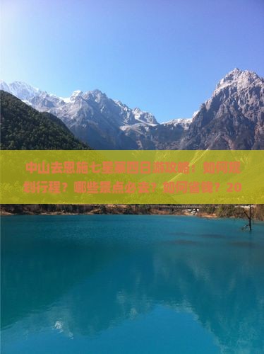 中山去恩施七星寨四日游