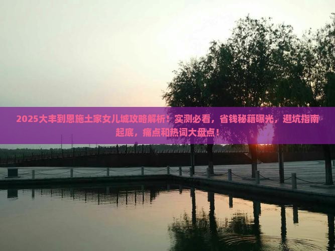 大丰到恩施土家女儿城攻略