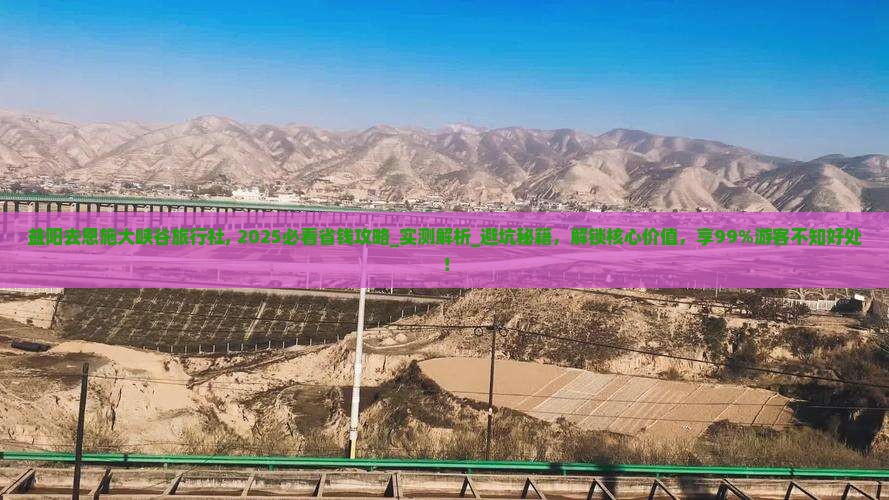 益阳去恩施大峡谷旅行社