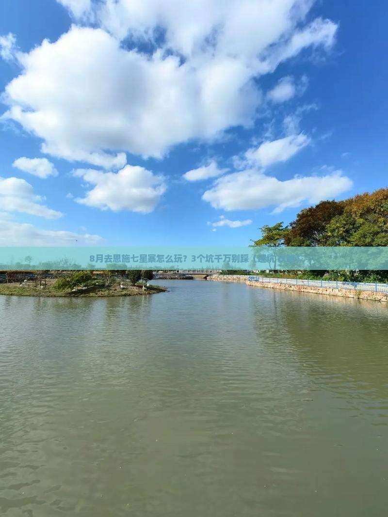 八月到恩施七星寨旅行社