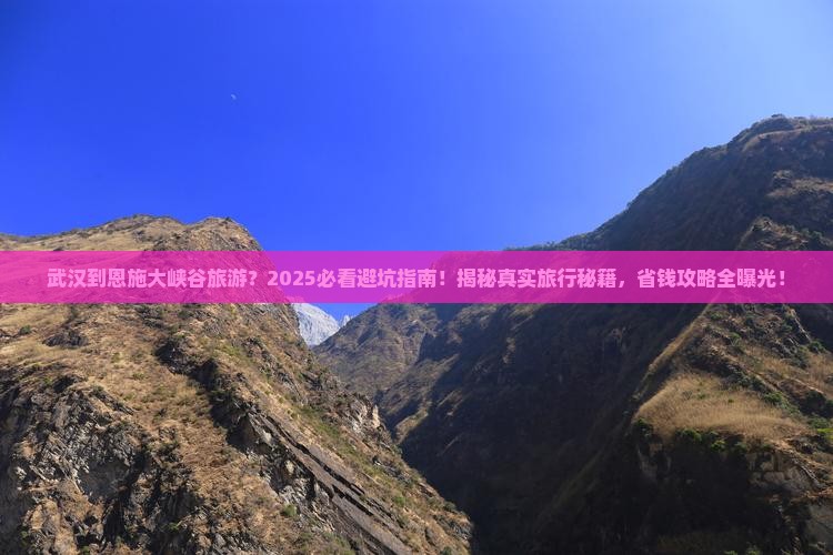 武汉到恩施大峡谷旅游