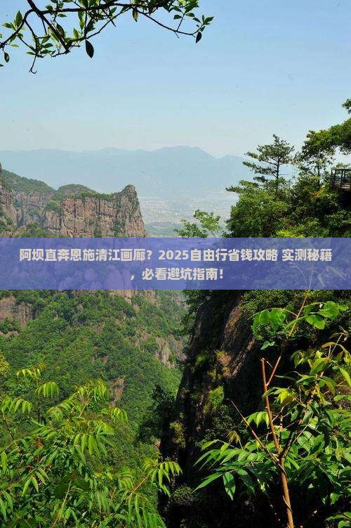 阿坝去恩施清江画廊自由团