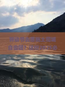 劳动节去恩施土司城自由团