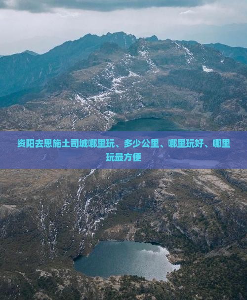 资阳去恩施土司城哪里玩