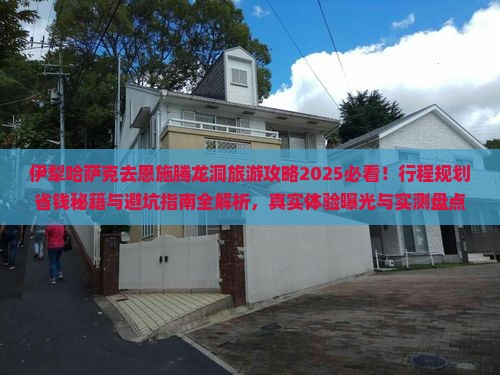 伊犁哈萨克去恩施腾龙洞旅游
