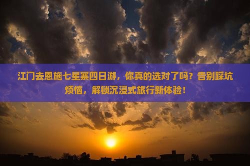 江门去恩施七星寨四日游