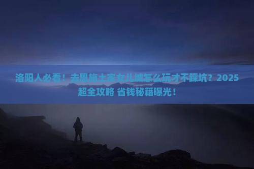洛阳去恩施土家女儿城旅游
