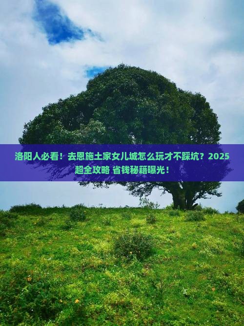 洛阳去恩施土家女儿城旅游