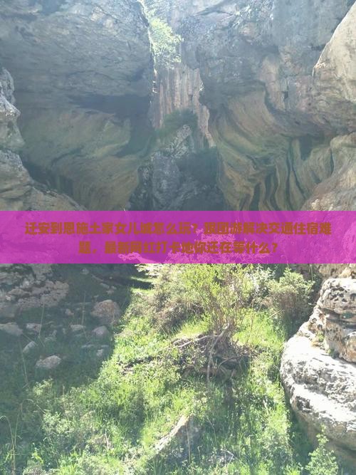 迁安到恩施土家女儿城大型旅游团