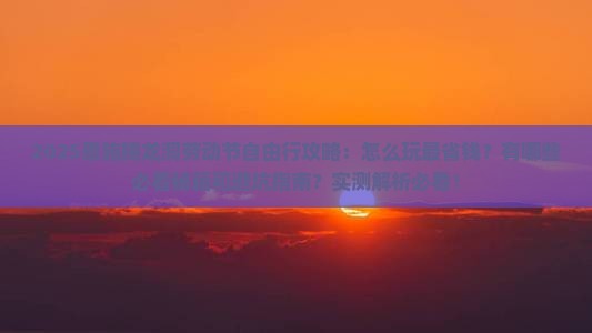 劳动节到恩施腾龙洞自由行