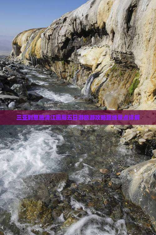 三亚到恩施清江画廊五日游