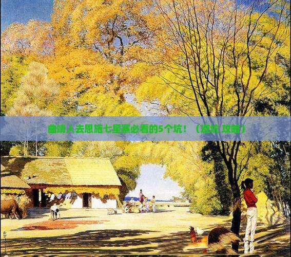 曲靖去恩施七星寨旅行社