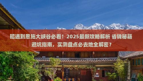 昭通到恩施大峡谷必去地