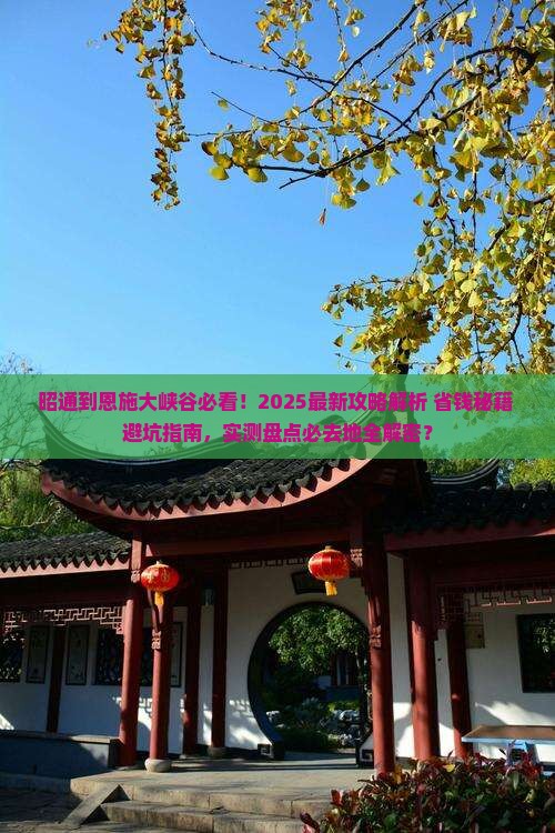 昭通到恩施大峡谷必去地