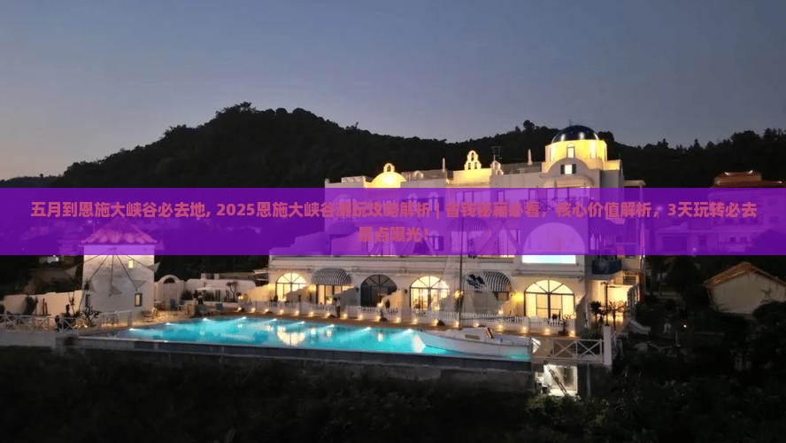 五月到恩施大峡谷必去地