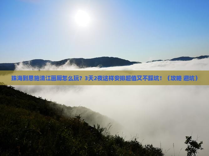 珠海到恩施清江画廊哪里玩