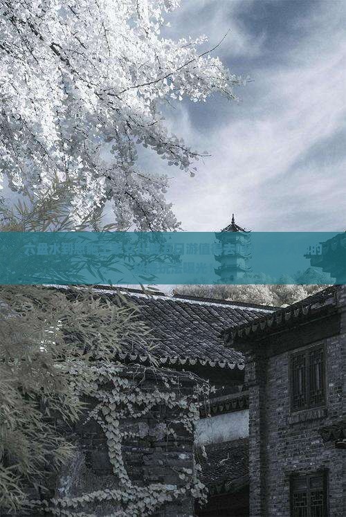 六盘水到恩施土家女儿城五日游