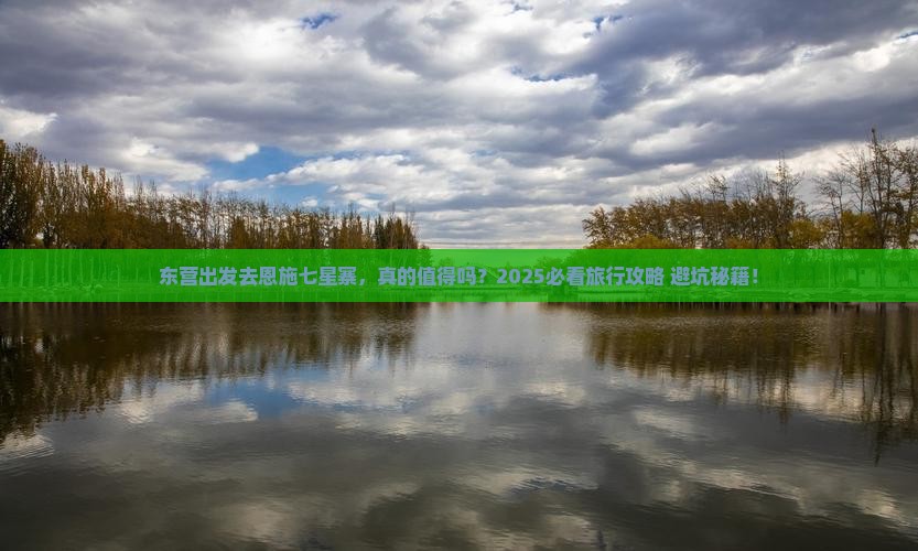 东营到恩施七星寨旅游