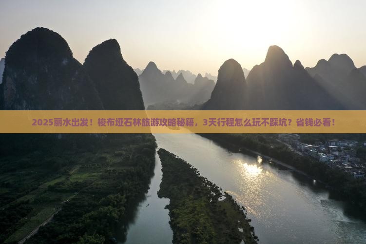 丽水到恩施梭布垭石林旅游