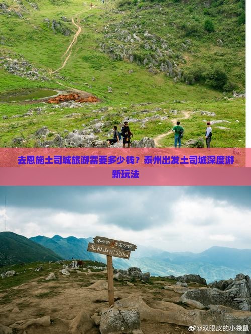 去恩施土司城旅游需要多少钱？泰州出发土司城深度游新玩法