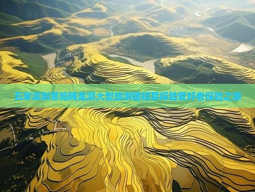 五家渠到恩施腾龙洞大型旅游团招募探险爱好者探险之旅