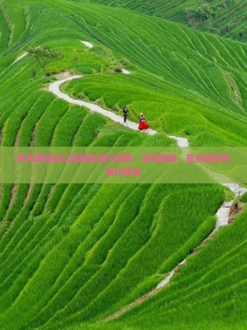 冬天恩施清江画廊自由行攻略：自驾路线、景点看看与旅行体验