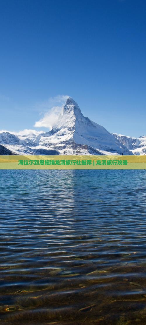 海拉尔到恩施腾龙洞旅行社推荐 | 龙洞旅行攻略