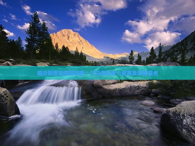 临沂到恩施旅游攻略：六日游玩转七星寨及恩施景点