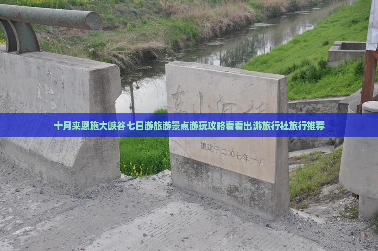 十月来恩施大峡谷七日游旅游景点游玩攻略看看出游旅行社旅行推荐