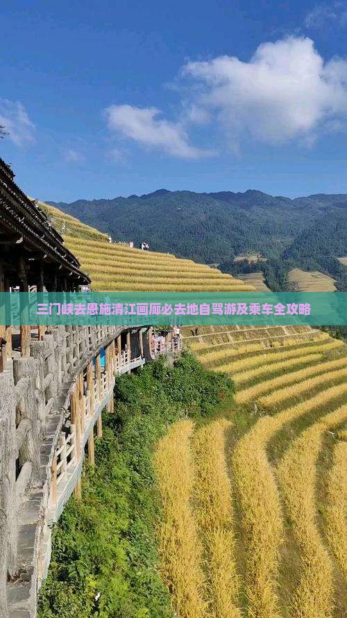 三门峡去恩施清江画廊必去地自驾游及乘车全攻略