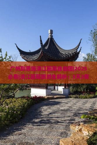 广州到恩施清江画廊自由团