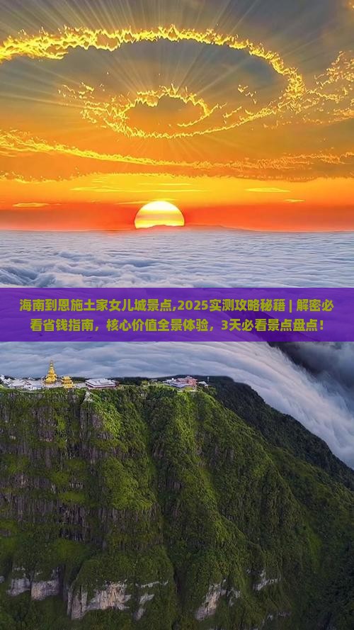 海南到恩施土家女儿城景点