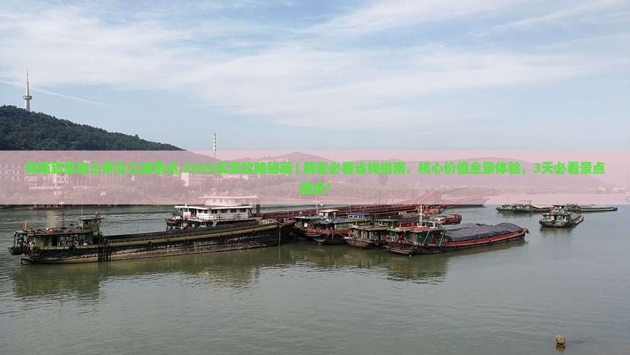 海南到恩施土家女儿城景点
