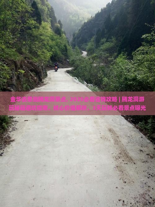 金华去恩施腾龙洞景点