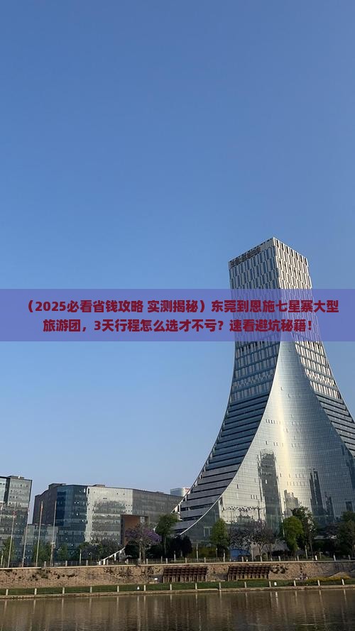 东莞到恩施七星寨大型旅游团