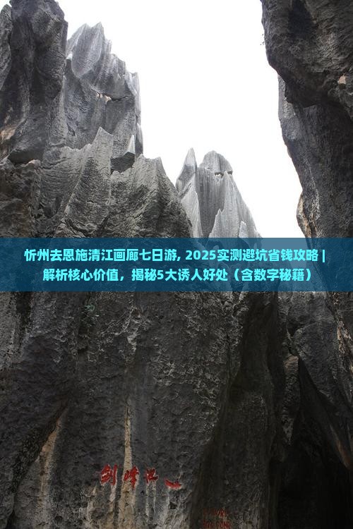 忻州去恩施清江画廊七日游