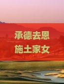 承德去恩施土家女儿城七日游