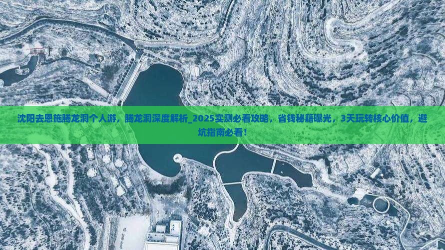 沈阳去恩施腾龙洞个人游