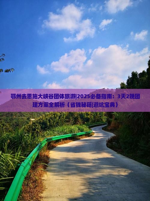 鄂州去恩施大峡谷团体旅游