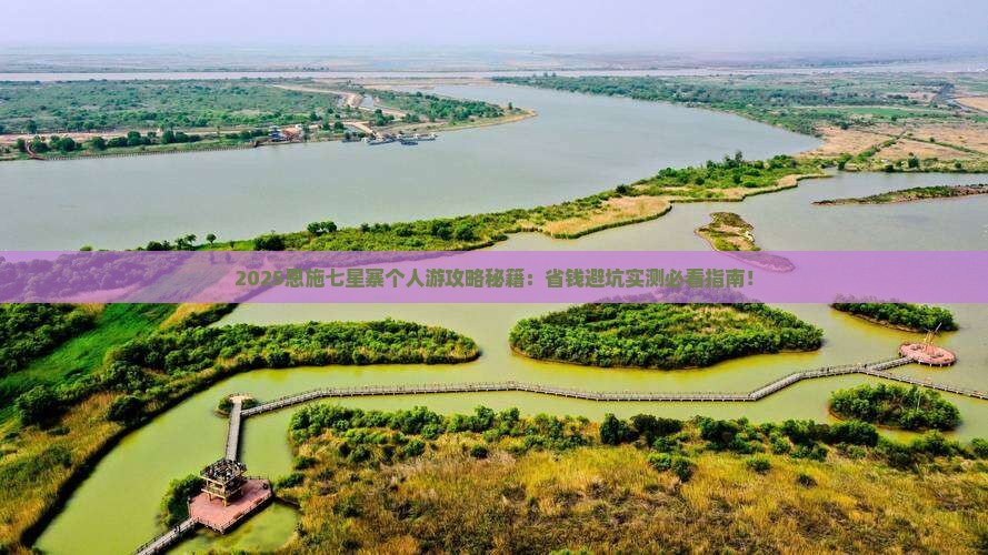 来宾到恩施七星寨个人游