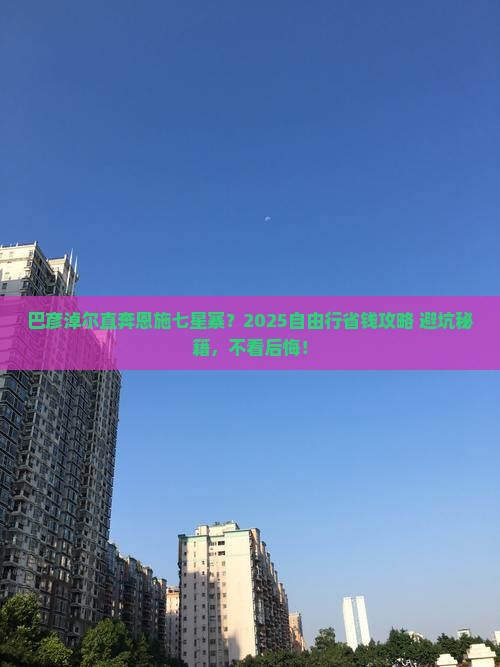 巴彦淖尔到恩施七星寨自由行