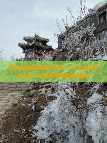 四平去恩施腾龙洞六日游 四平去恩施腾龙洞六日游