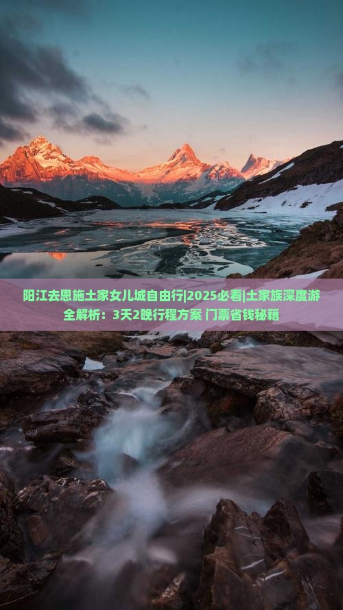 阳江去恩施土家女儿城自由行