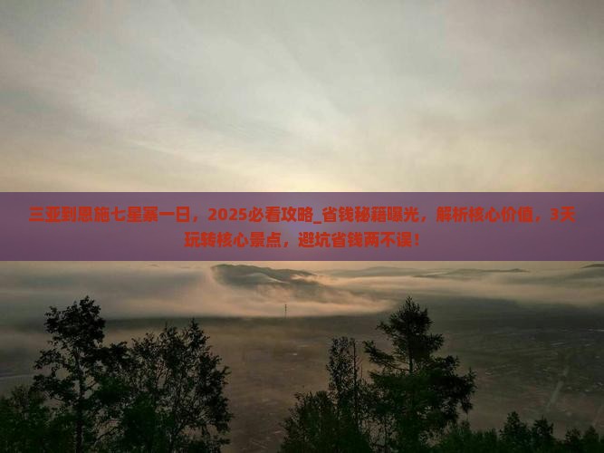三亚到恩施七星寨一日